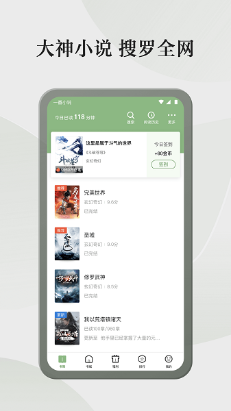 格子小说安卓版app 4.7.3.2图