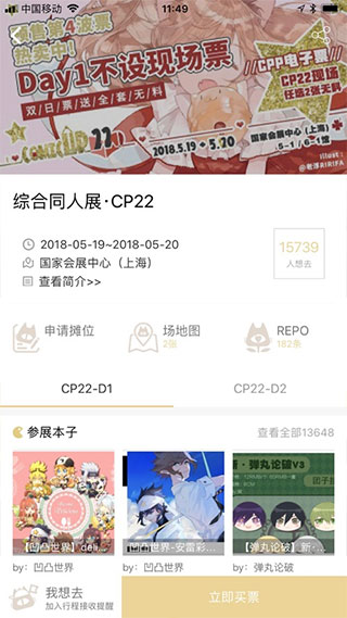 cpp漫展购票app