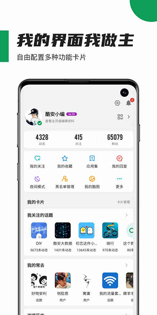 酷安app 14.5.4图