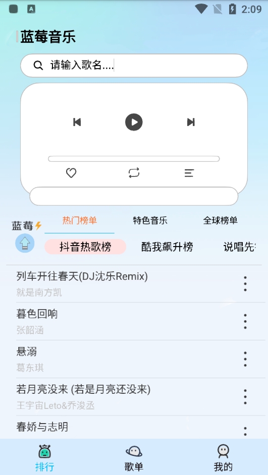 蓝莓音乐最新版app图