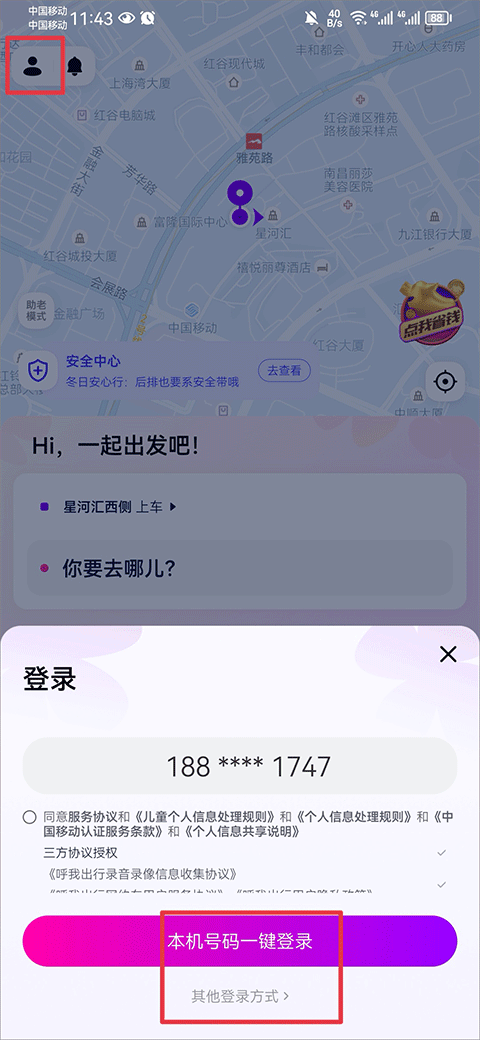 花小猪打车平台app下载