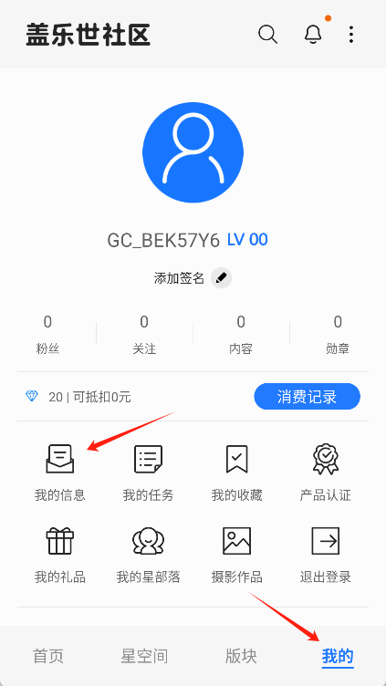 盖乐世社区最新版app