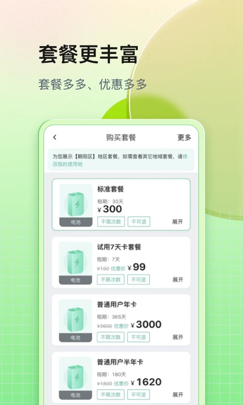 铁塔换电app 5.2.7图