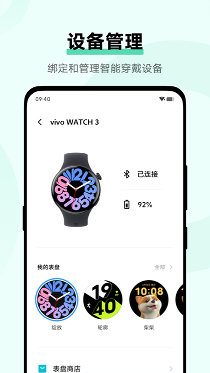 vivo健康app 4.1.6.55图