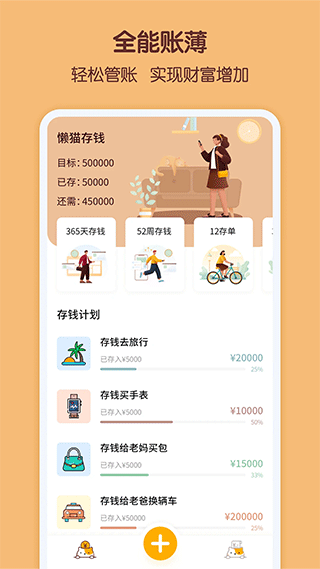 懒猫存钱app 2.9.8图