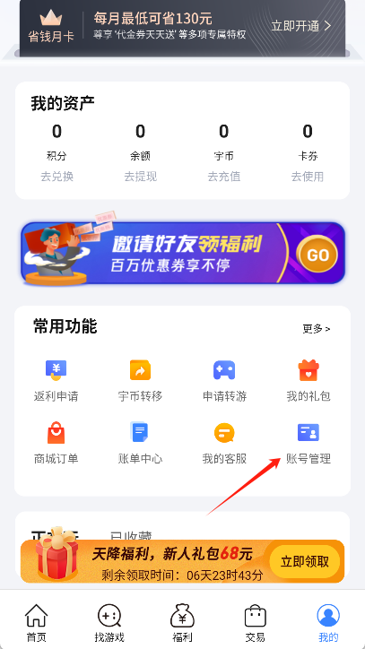 天宇互动手游平台app