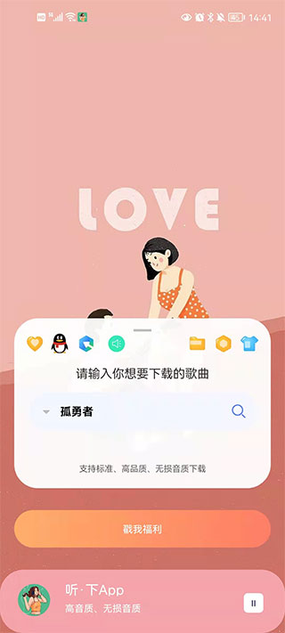 听下音乐2.0.8 v2.0.6-plus图