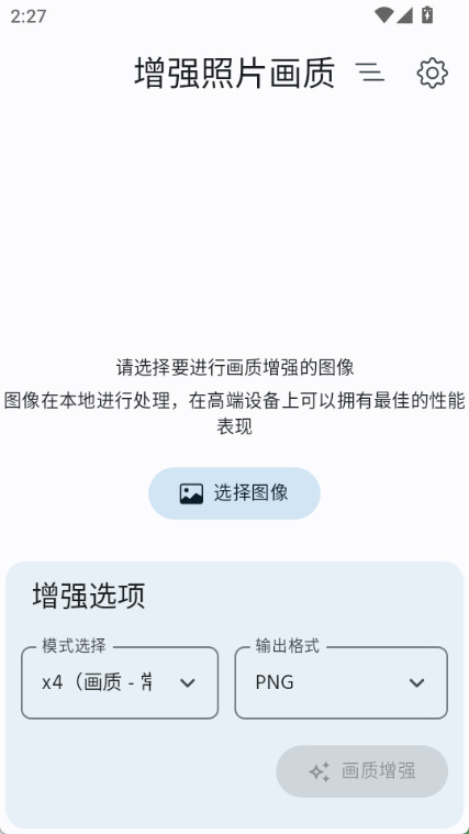 增强照片画质app 2.0图