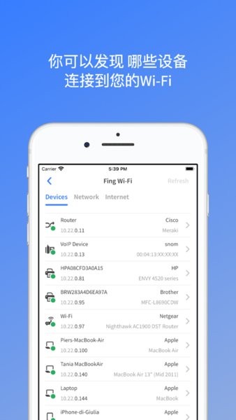 fing网络扫描仪手机版 v24.6.24图