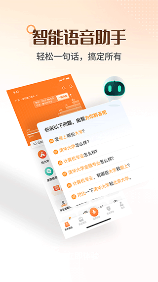 完美志愿app 8.5.8图