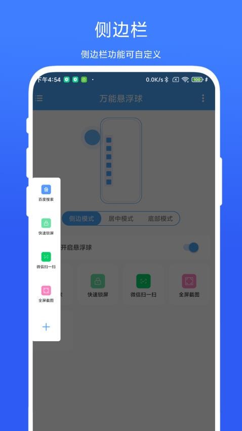 万能悬浮球app V1.0.3图