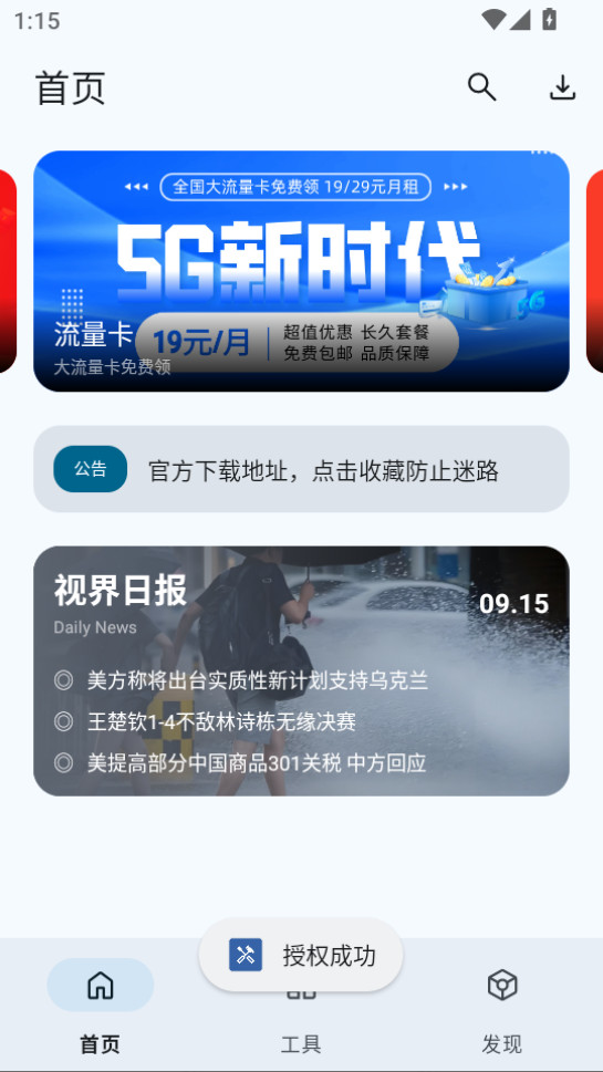 简助手app图