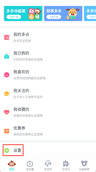 儿歌多多app