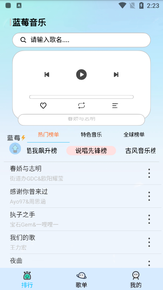 蓝莓音乐最新版app