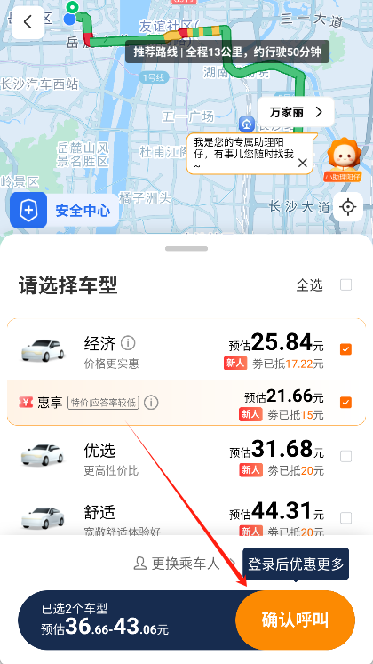 阳光出行网约车app