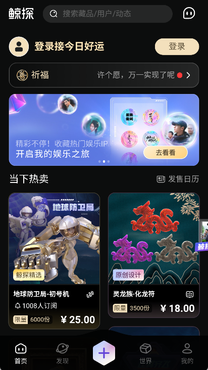 鲸探数字藏品app