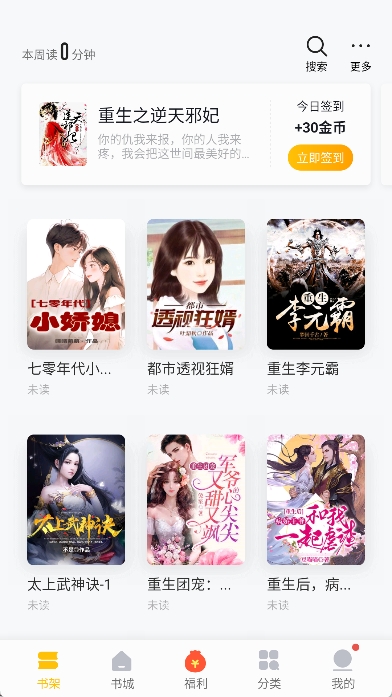 猫眼看书最新版app v2.4.0图