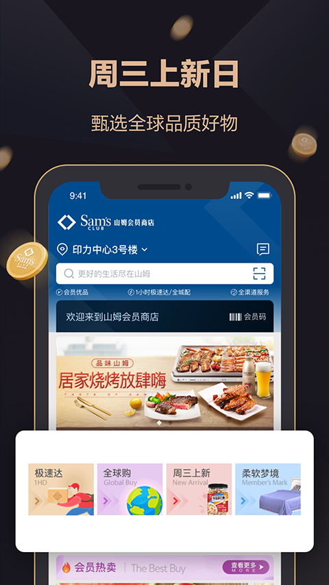 山姆会员商店手机版app图