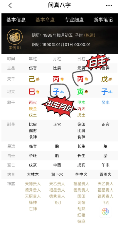 问真八字app