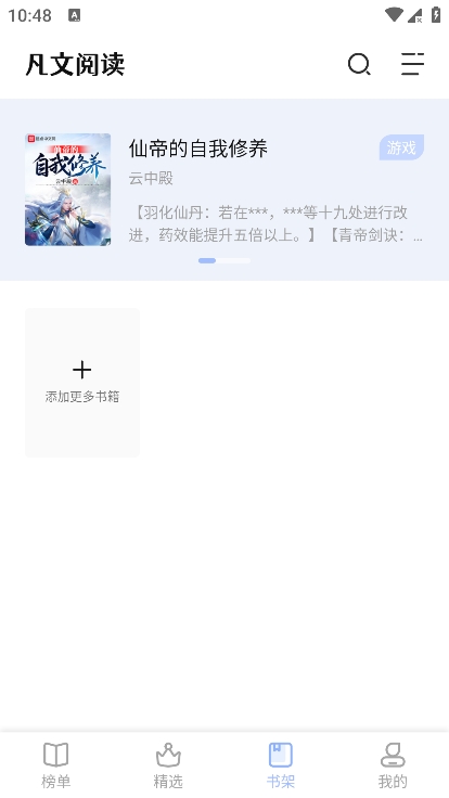 凡文阅读app最新版 v1.3.6图