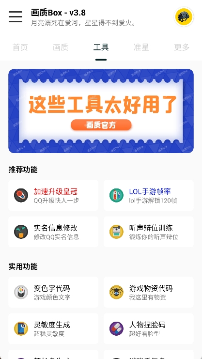 画质Box助手app v3.4图