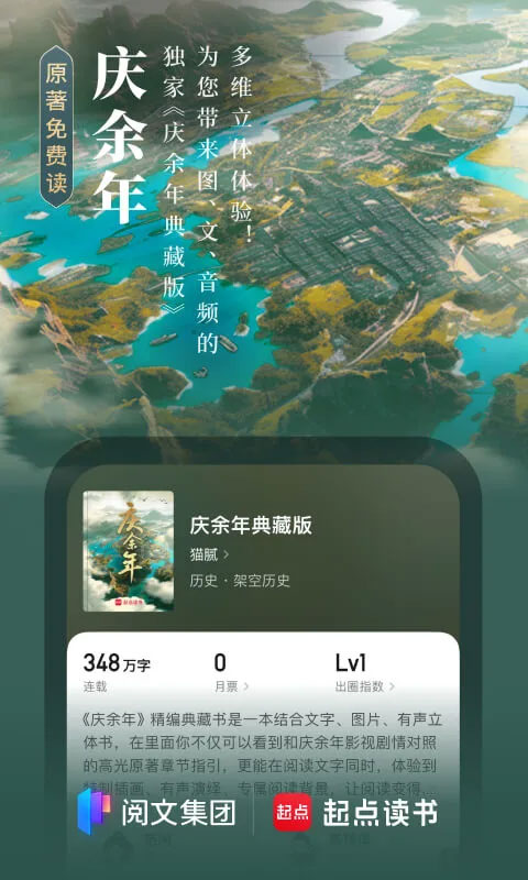 起点中文网手机版app 7.9.370图