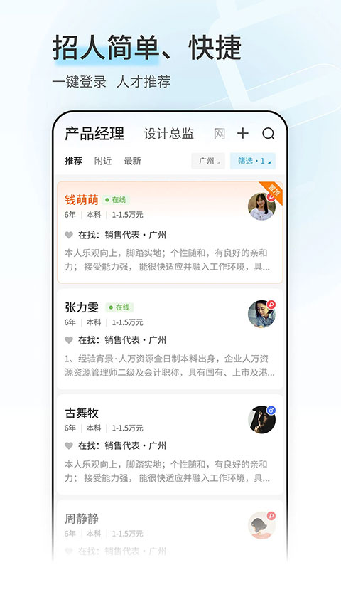 广州直聘app 6.3图