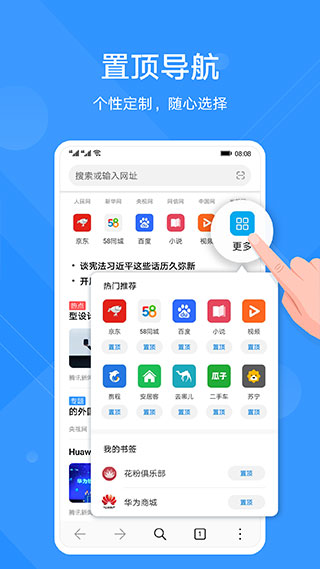 华为浏览器手机版下载 v14.0.2.311图