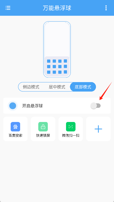 万能悬浮球app