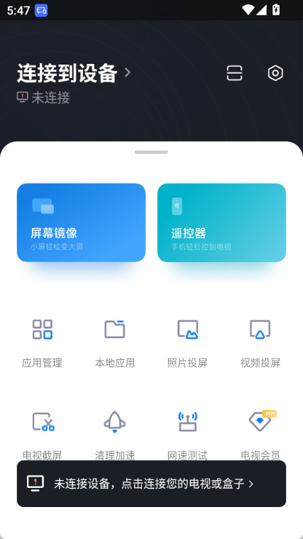 小米电视助手APP 2.7.6图