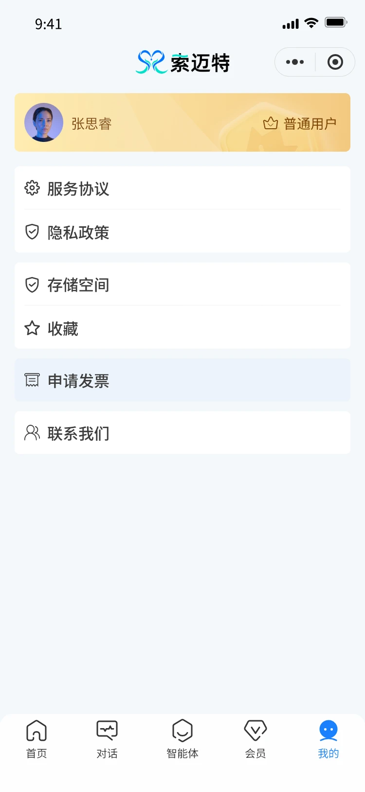 索迈特app v0.0.1图