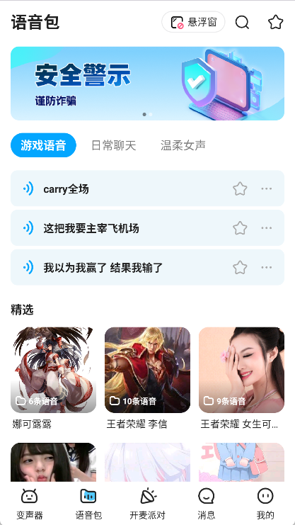 多啦变声器最新版app