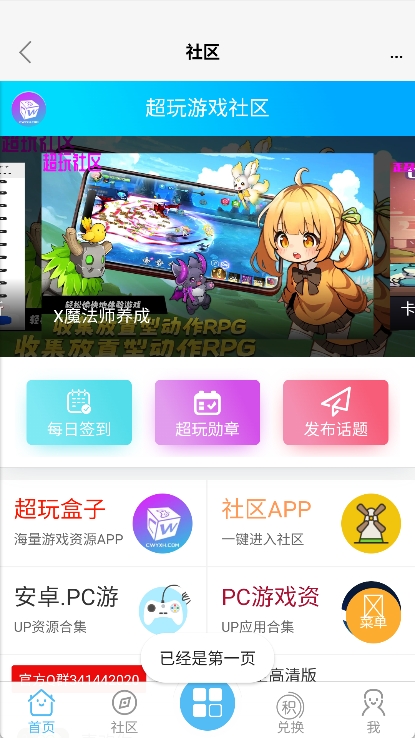 超玩游戏盒子app安卓版 v1.8.0图