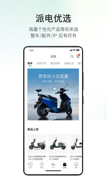 派电出行app官方版 4.0.3图