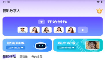 智影数字人app下载