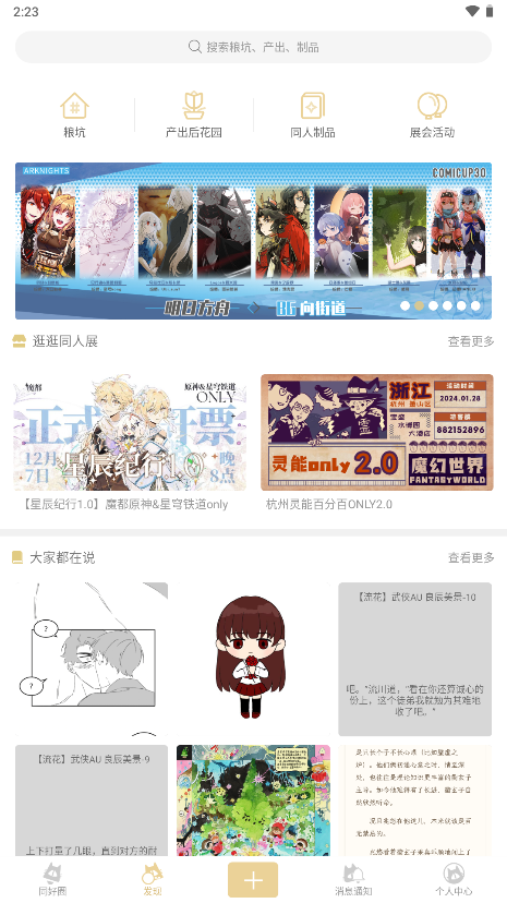 cpp漫展软件 v3.14.4图