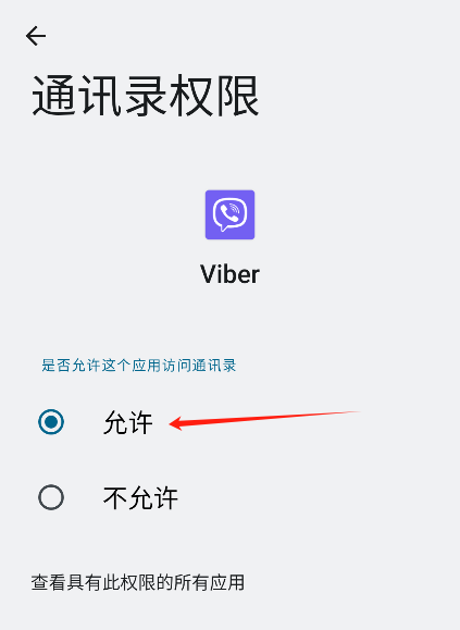 Viber官方版