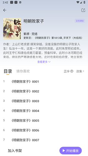 飞韵听书软件 v1.3.1图