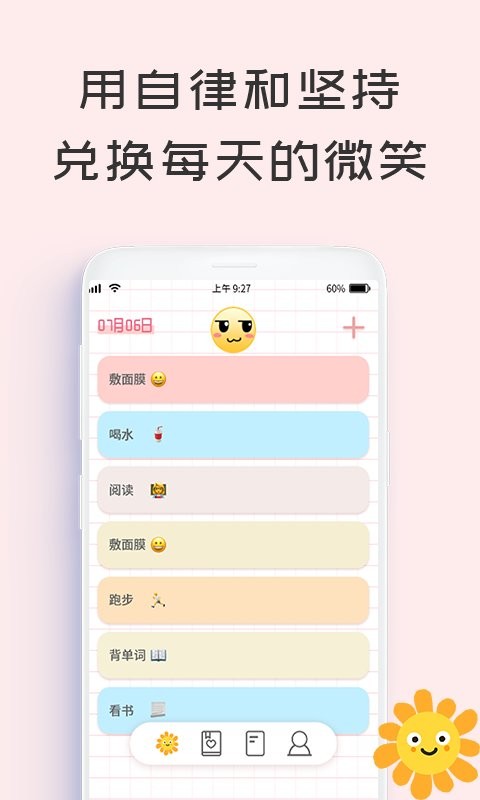 微笑Todo最新版 2.1.7图