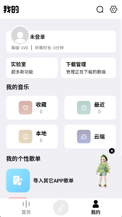 DX云音乐最新安卓版 v6.4.2图