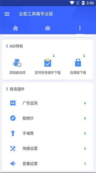 全能工具箱安卓版下载