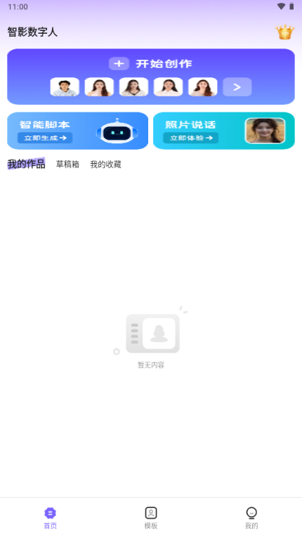 智影数字人app下载 v1.0.1.1图