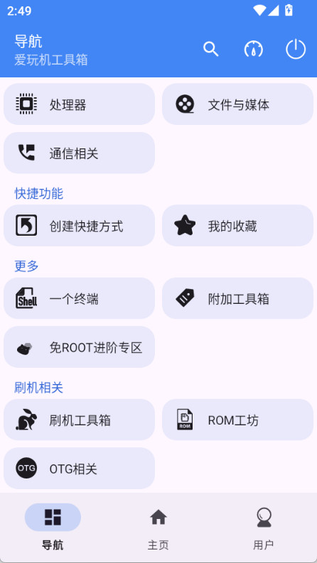 爱玩机工具箱app A-22.3.7.7图