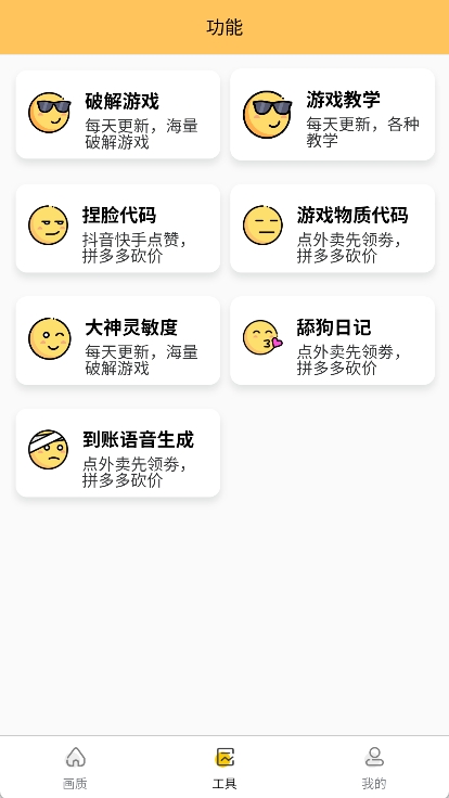 虾米画质助手120帧app v3.0.1图