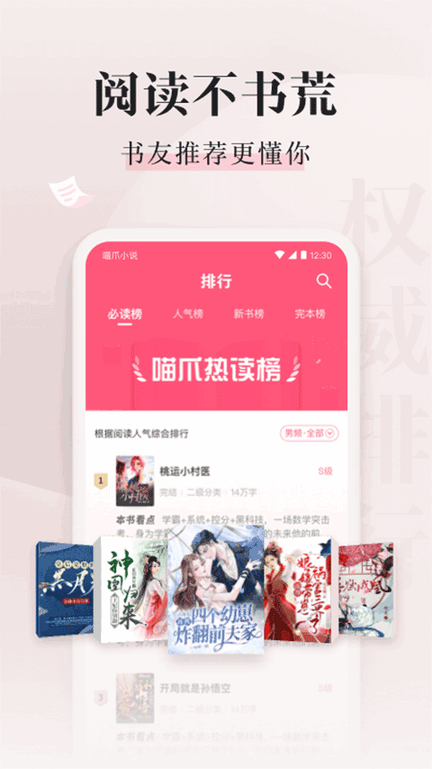 喵爪小说阅读全文下载 v4.7.5.1图