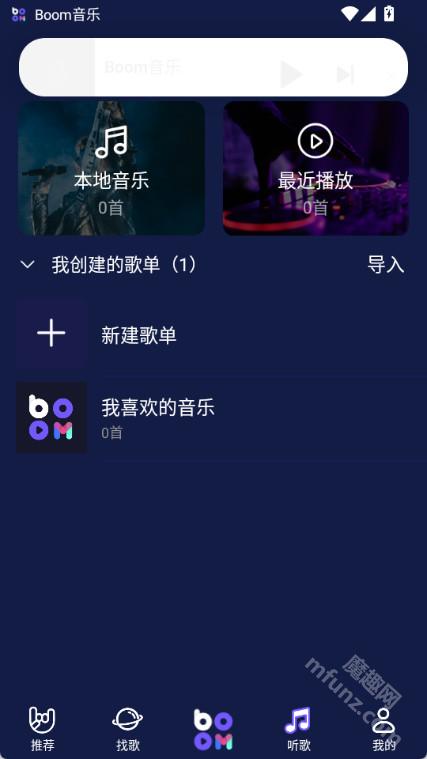 Boom音乐播放器