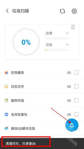 安卓清理君3.8.4最新版