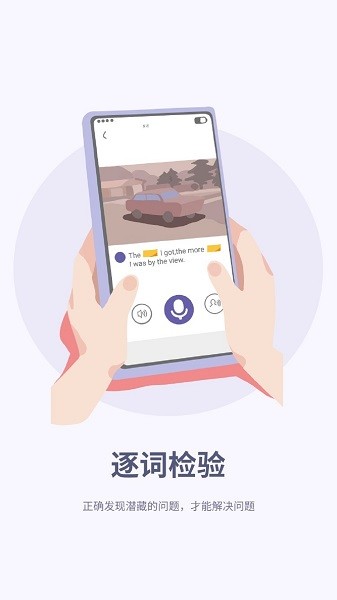 听典英语app正版 3.11.1图