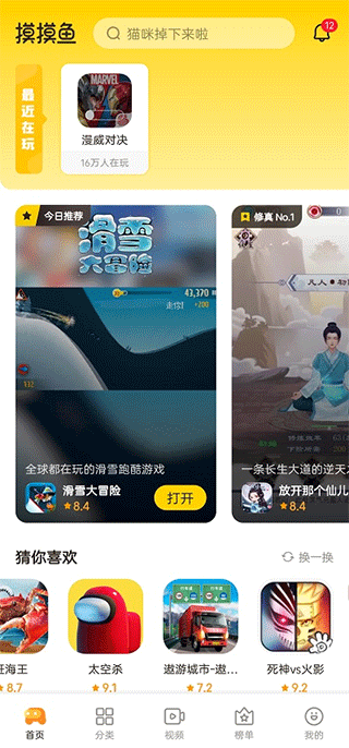 摸摸鱼游戏盒子app