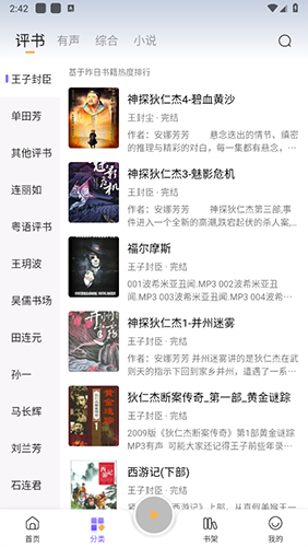 飞韵听书软件 v1.3.1图